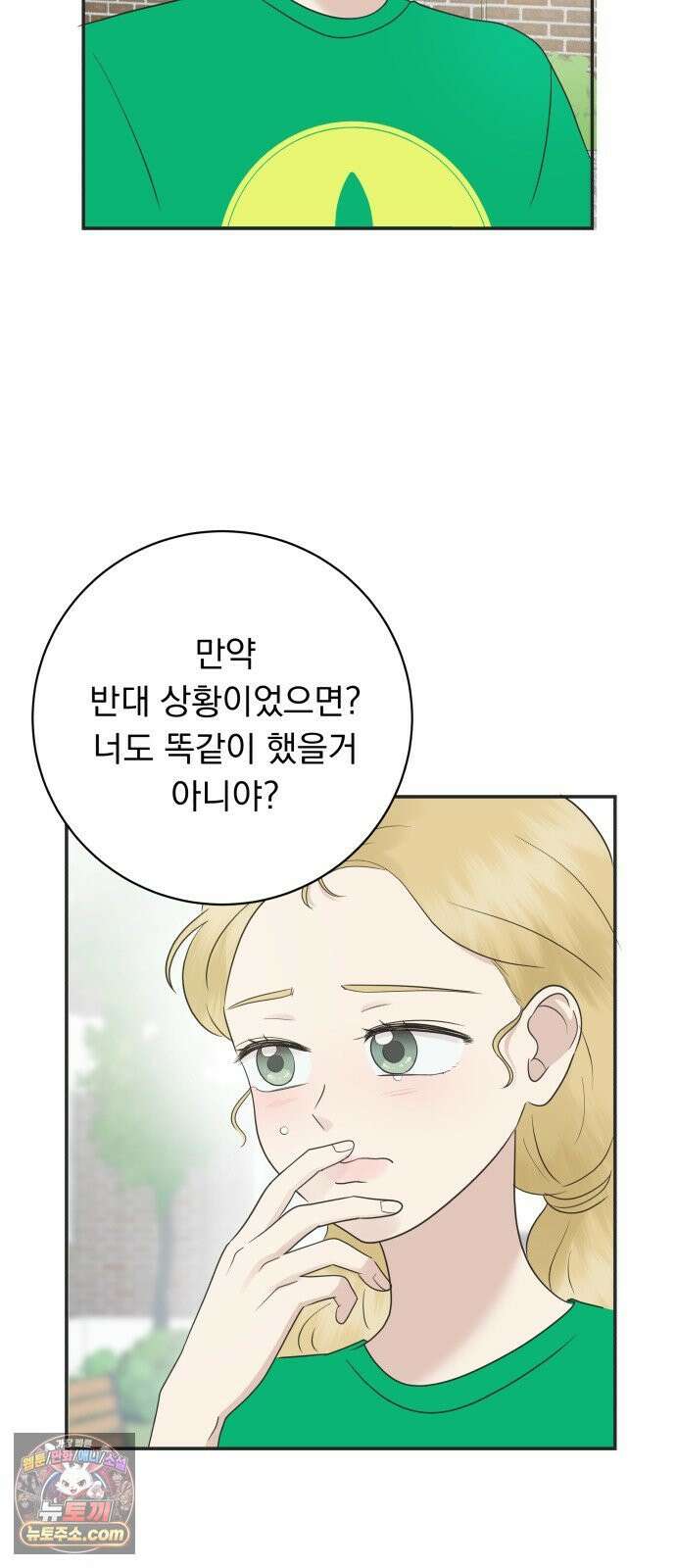 내 어디가 좋아? 35화 19