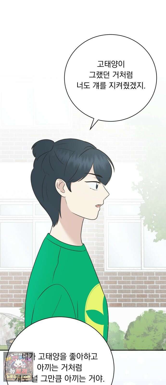 내 어디가 좋아? 35화 20