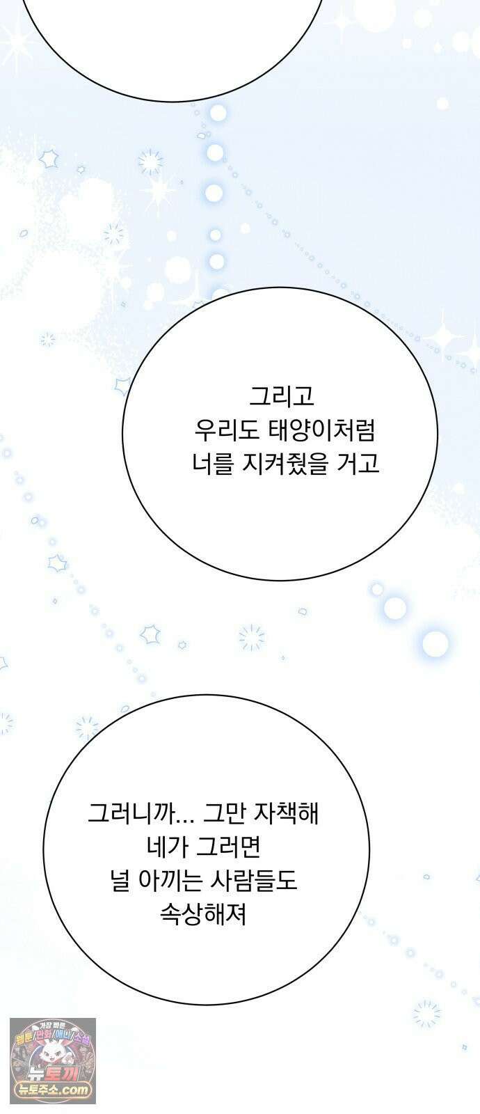 내 어디가 좋아? 35화 21