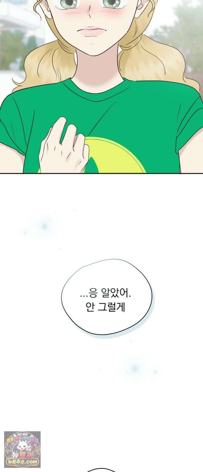 내 어디가 좋아? 35화 23