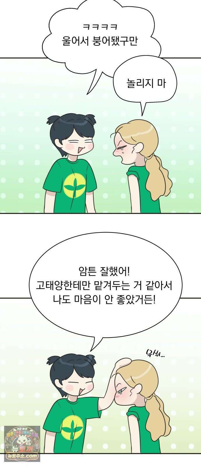 내 어디가 좋아? 35화 24