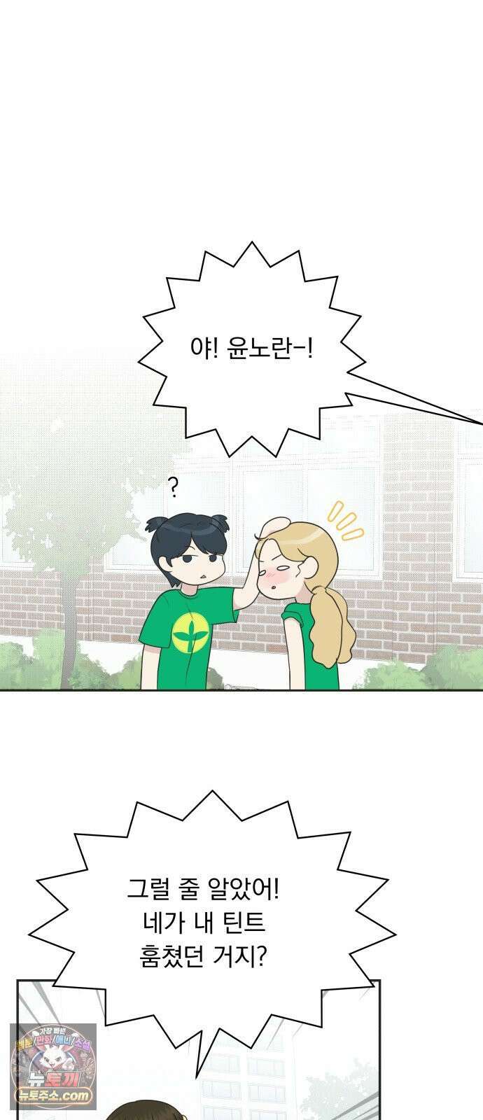 내 어디가 좋아? 35화 25