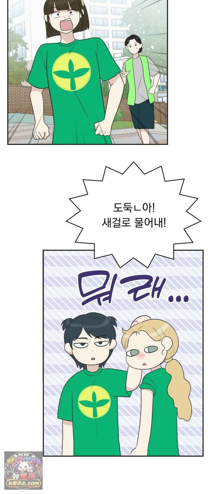 내 어디가 좋아? 35화 26