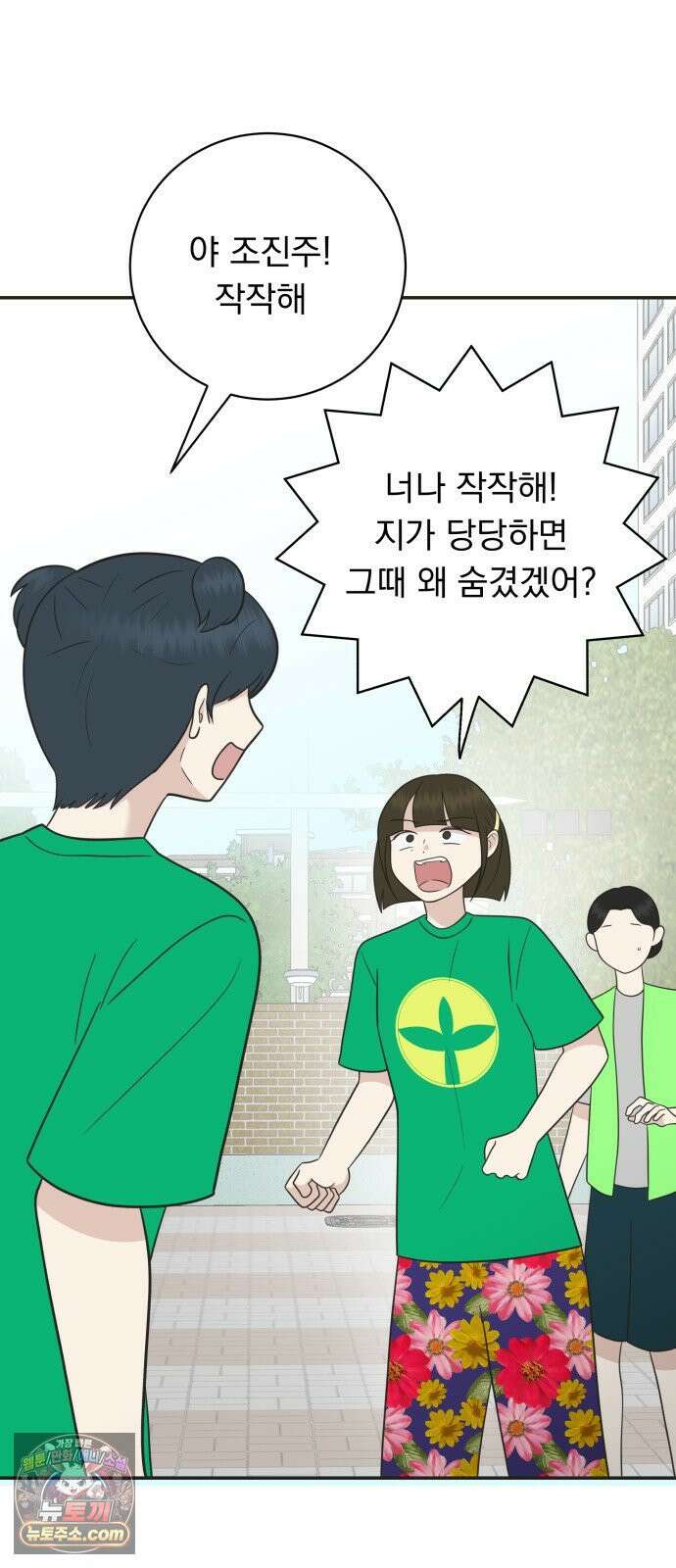 내 어디가 좋아? 35화 27