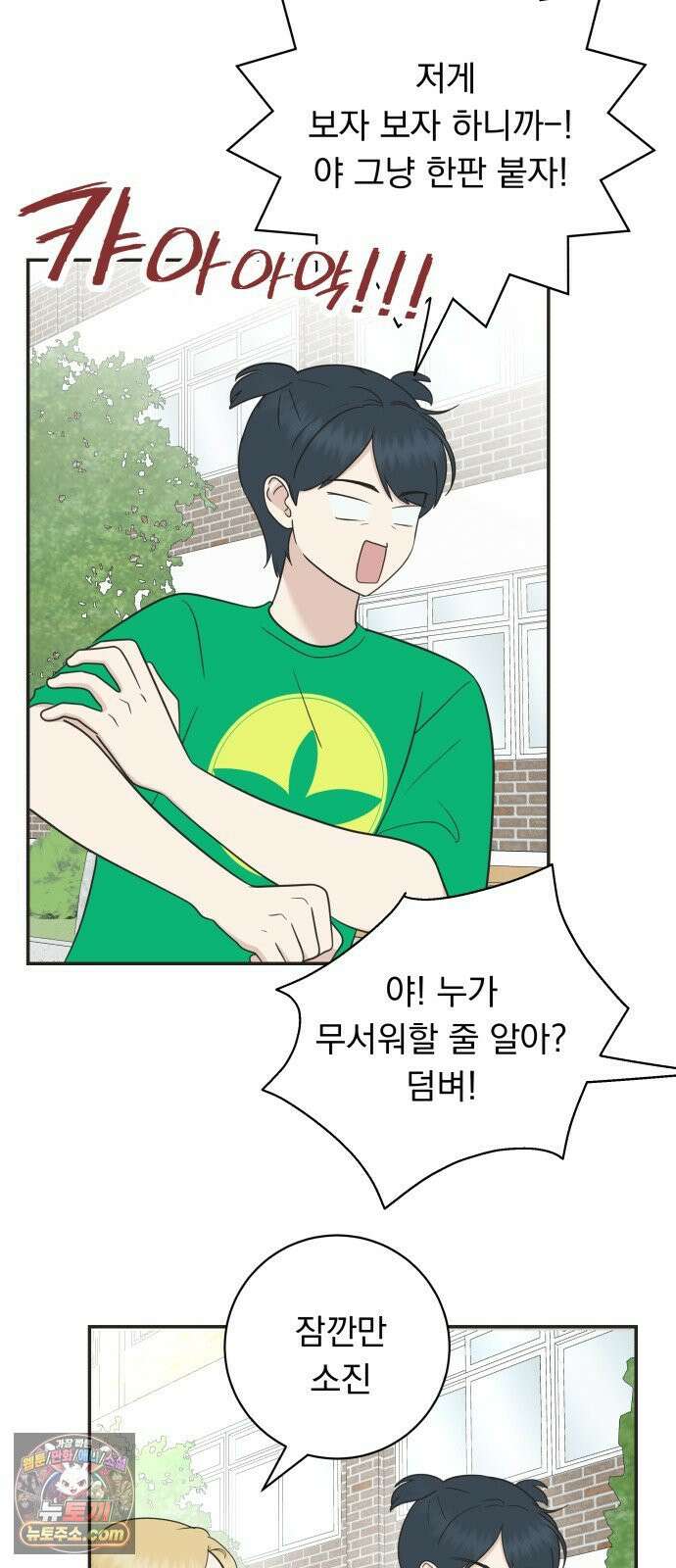 내 어디가 좋아? 35화 29