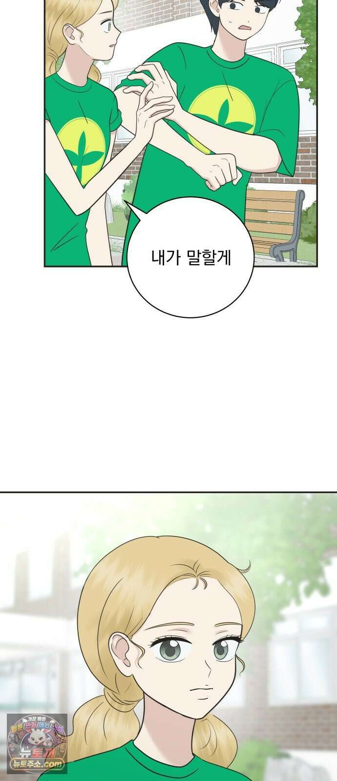 내 어디가 좋아? 35화 30