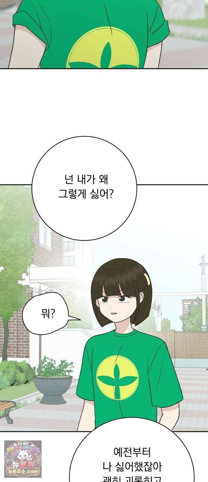 내 어디가 좋아? 35화 31
