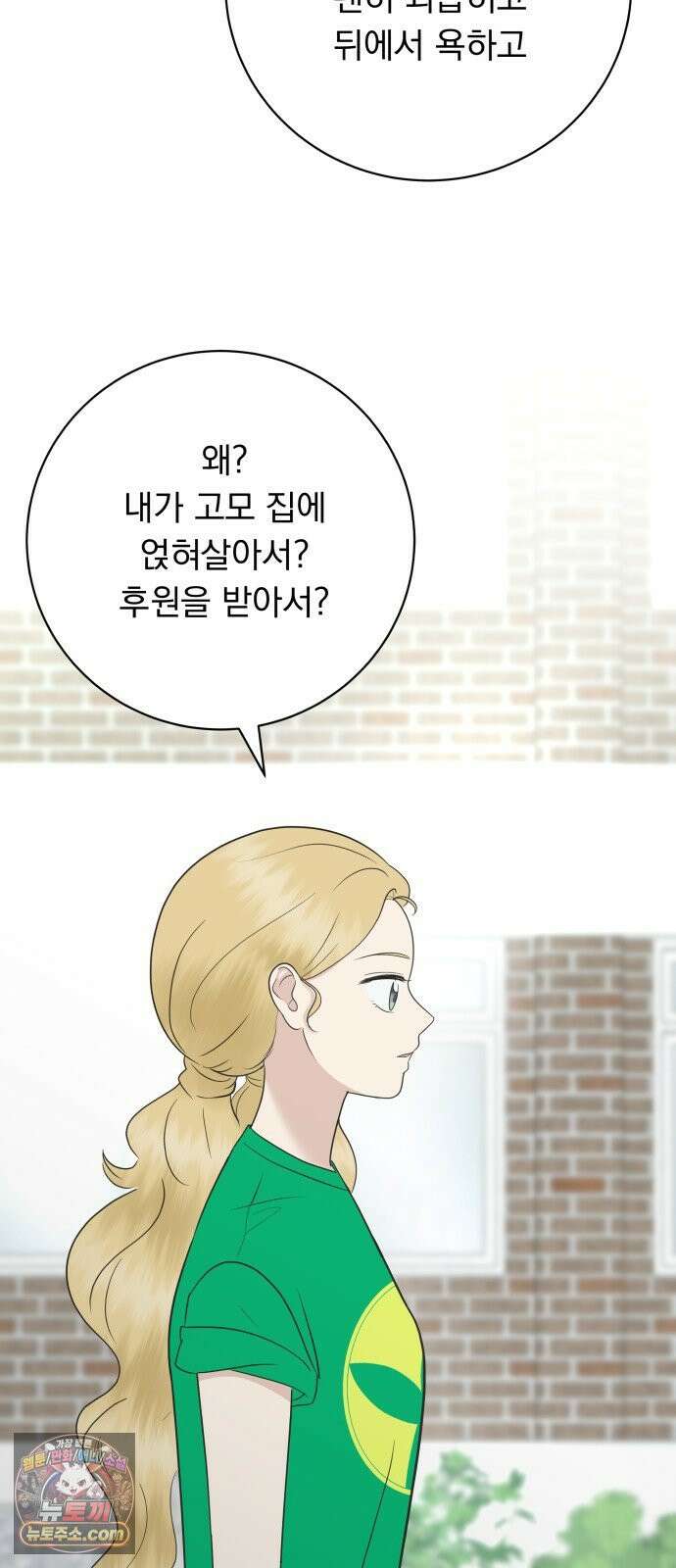 내 어디가 좋아? 35화 32