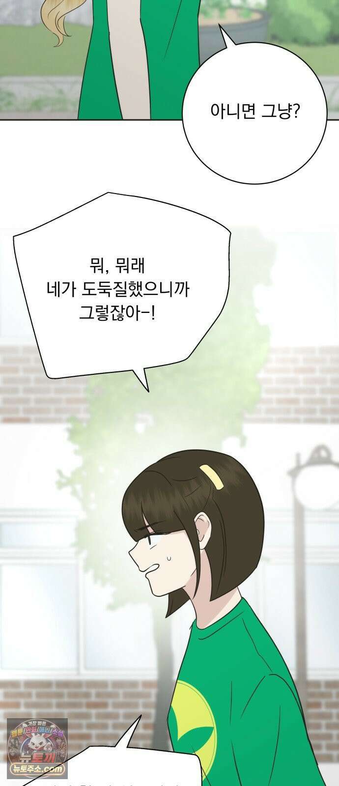 내 어디가 좋아? 35화 33
