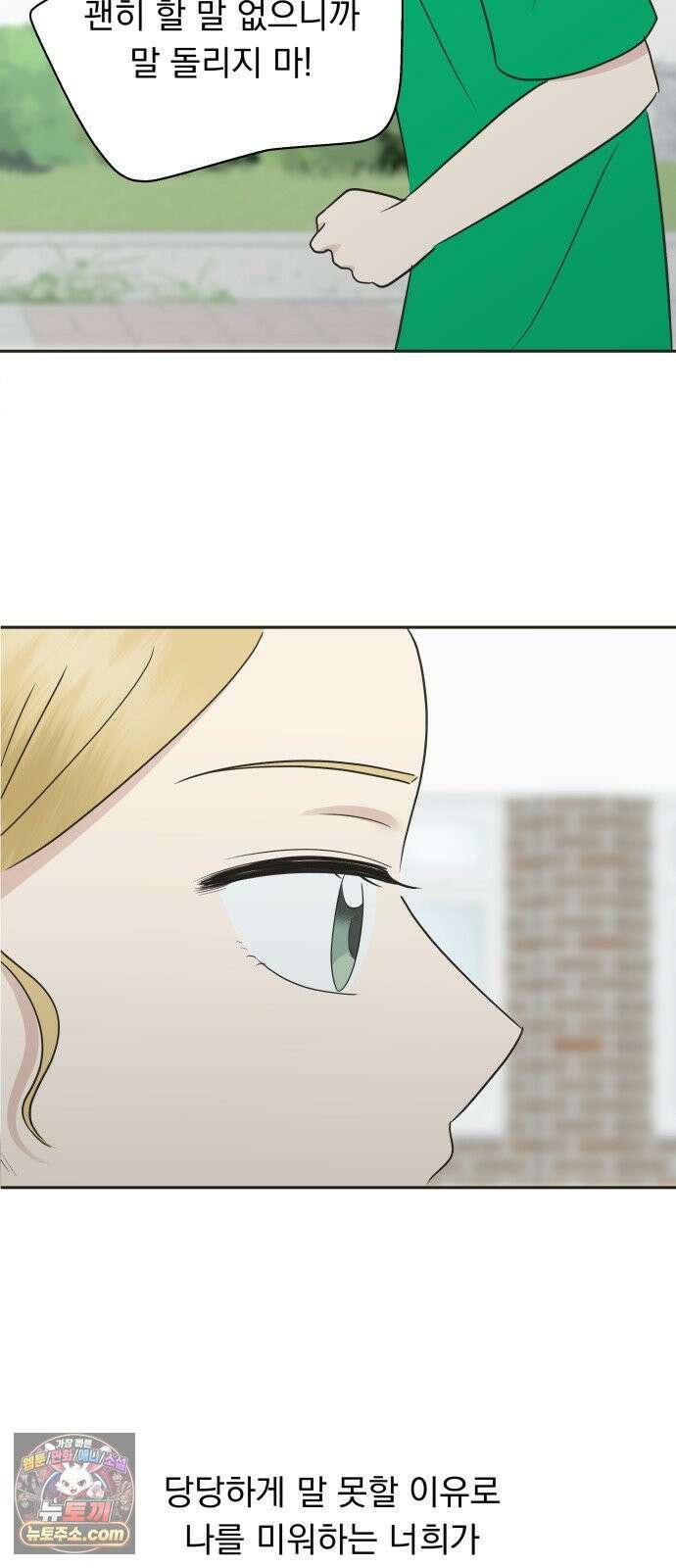 내 어디가 좋아? 35화 34