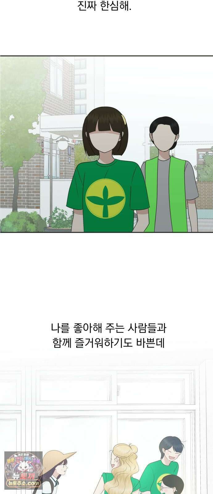 내 어디가 좋아? 35화 35