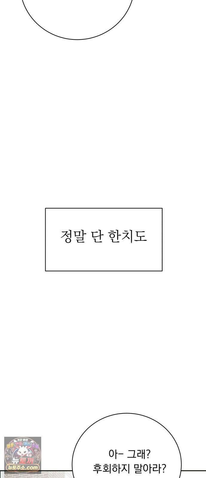 내 어디가 좋아? 35화 44