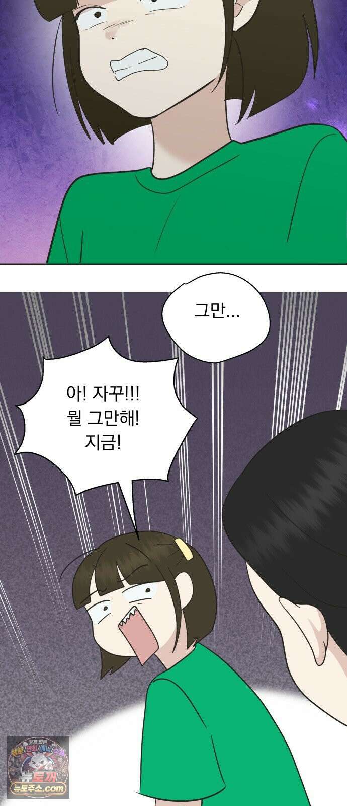 내 어디가 좋아? 35화 46
