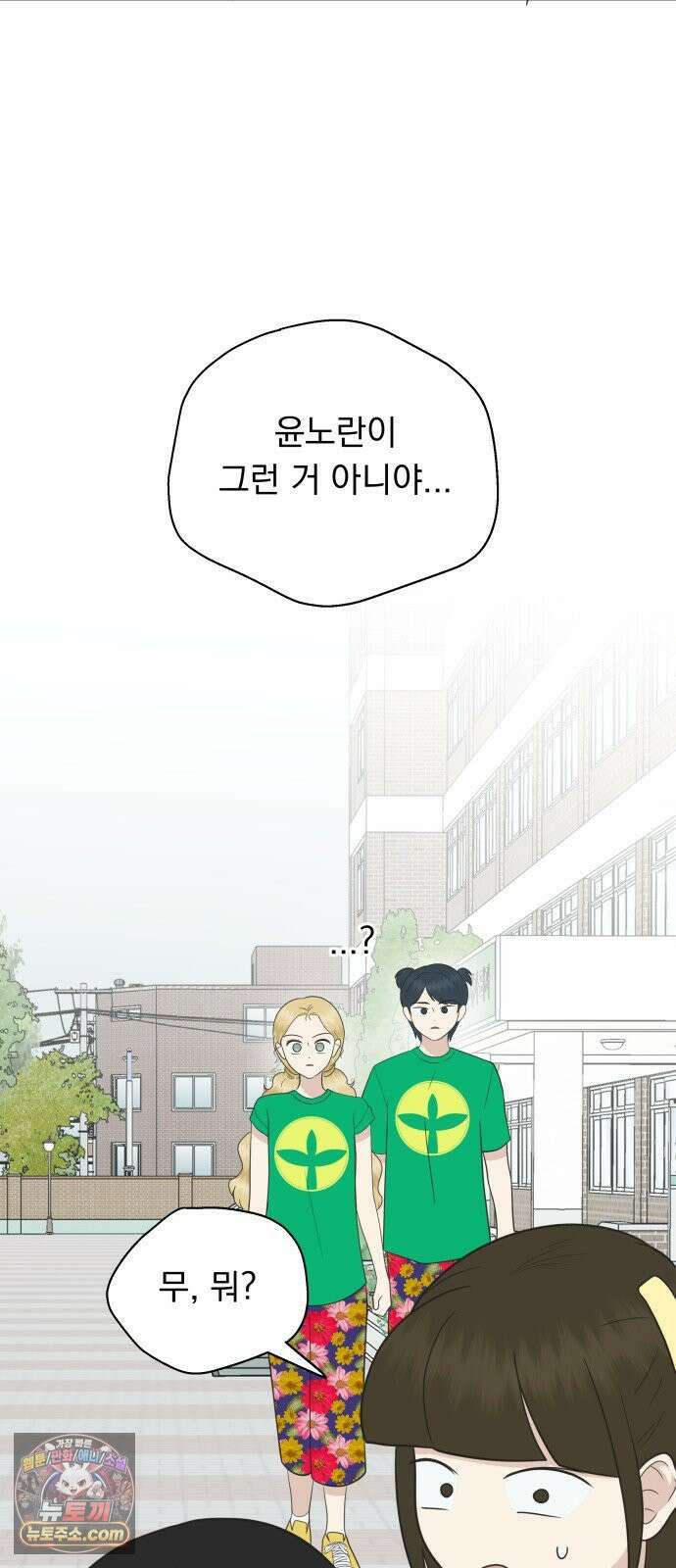 내 어디가 좋아? 35화 48