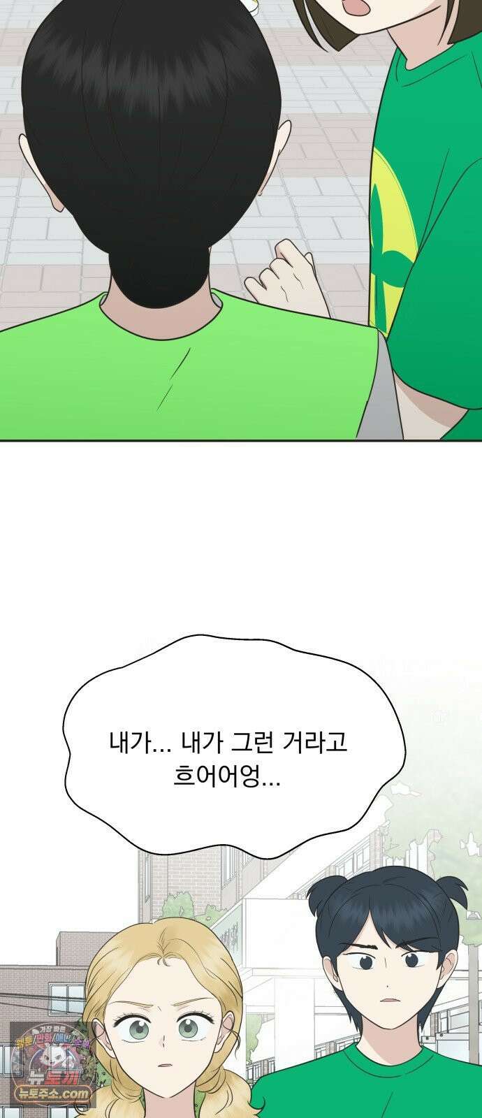 내 어디가 좋아? 35화 49