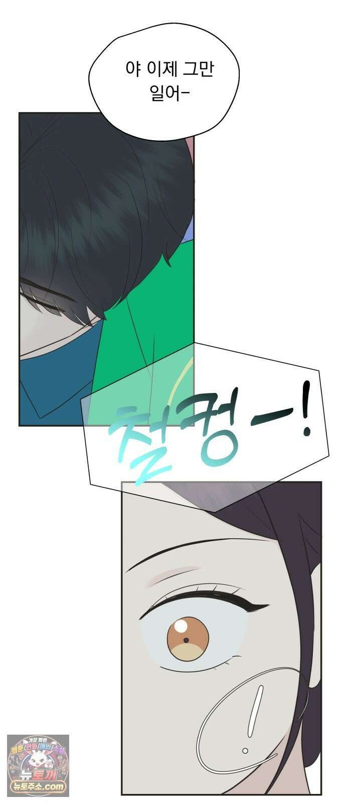 내 어디가 좋아? 35화 55
