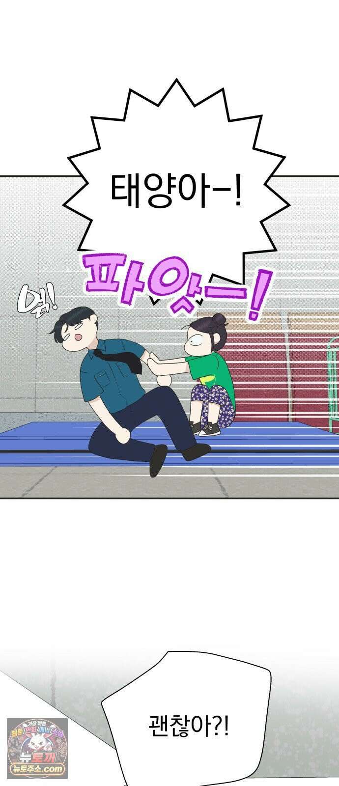 내 어디가 좋아? 35화 56