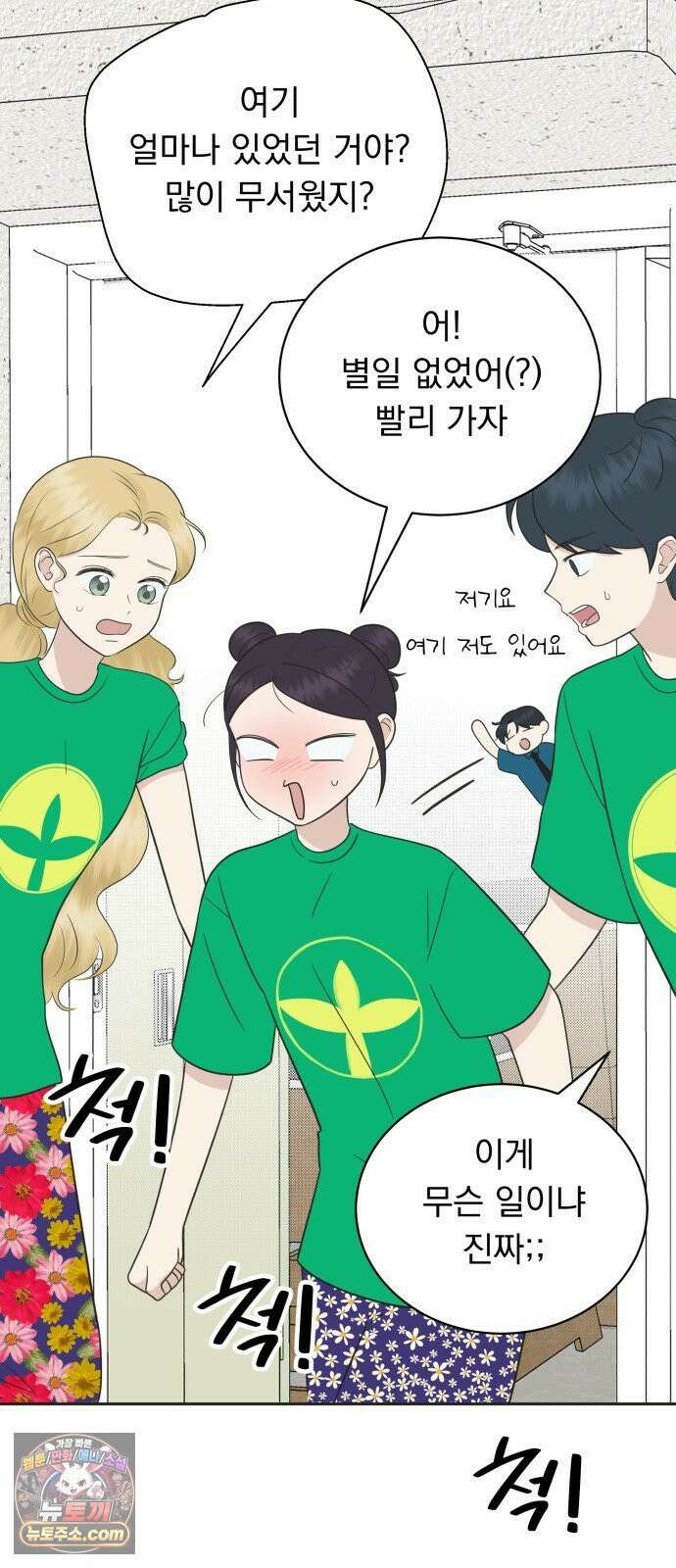 내 어디가 좋아? 35화 58