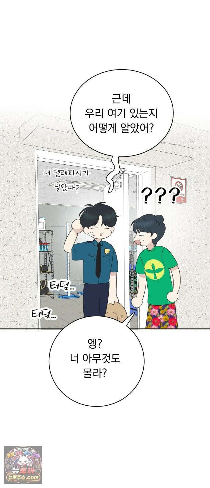 내 어디가 좋아? 35화 59