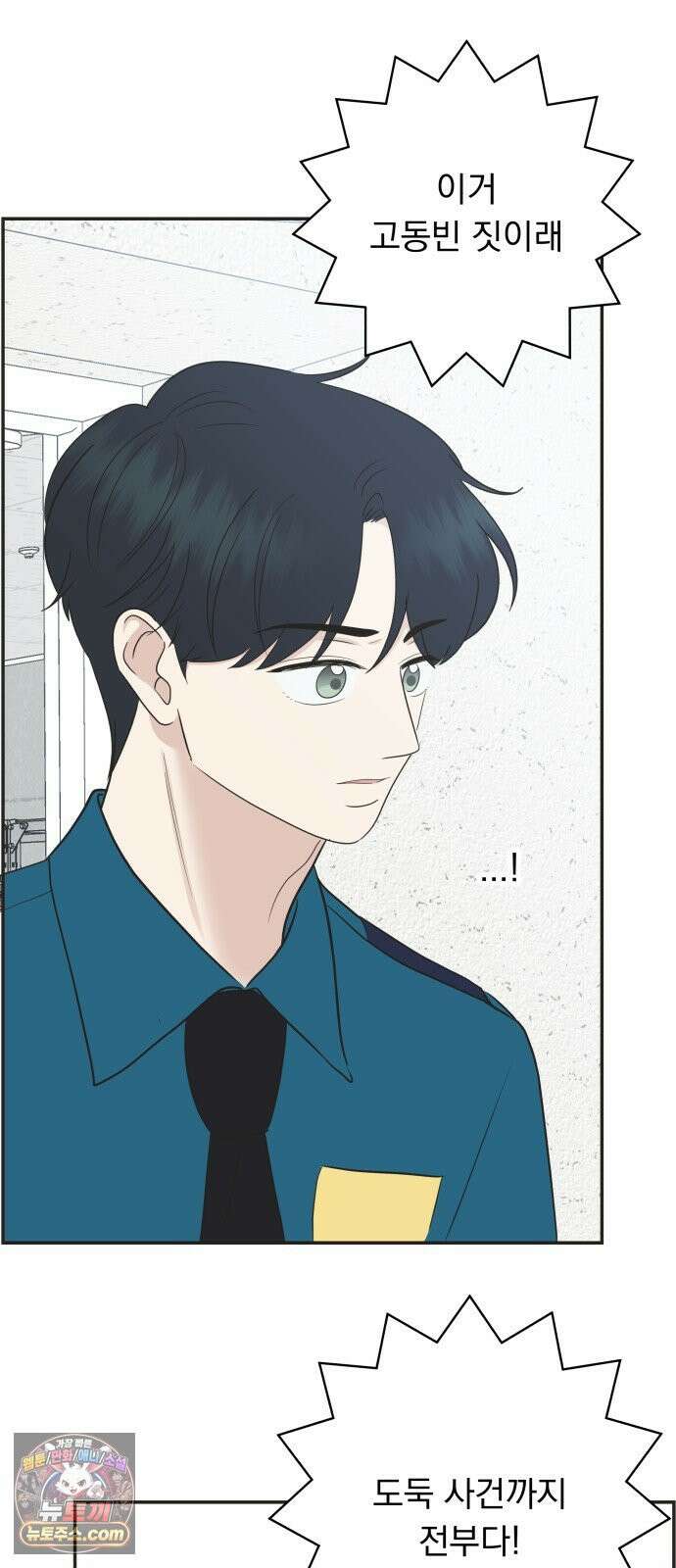 내 어디가 좋아? 35화 60