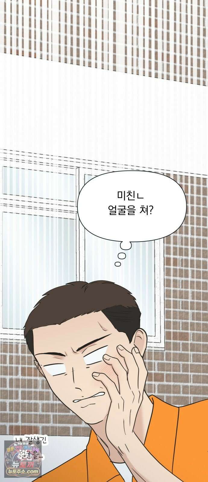 내 어디가 좋아? 35화 62