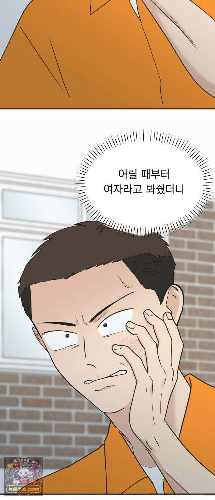 내 어디가 좋아? 35화 63