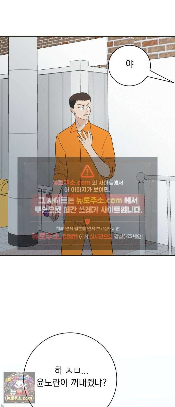 내 어디가 좋아? 35화 64