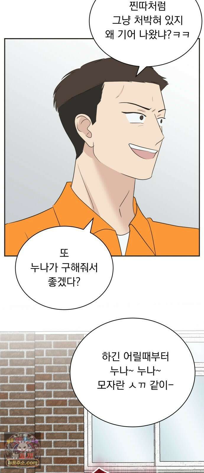 내 어디가 좋아? 35화 66