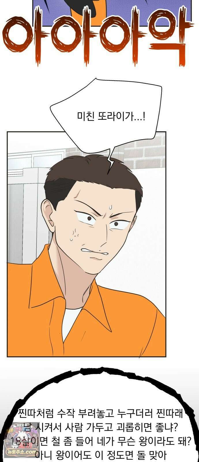 내 어디가 좋아? 35화 69