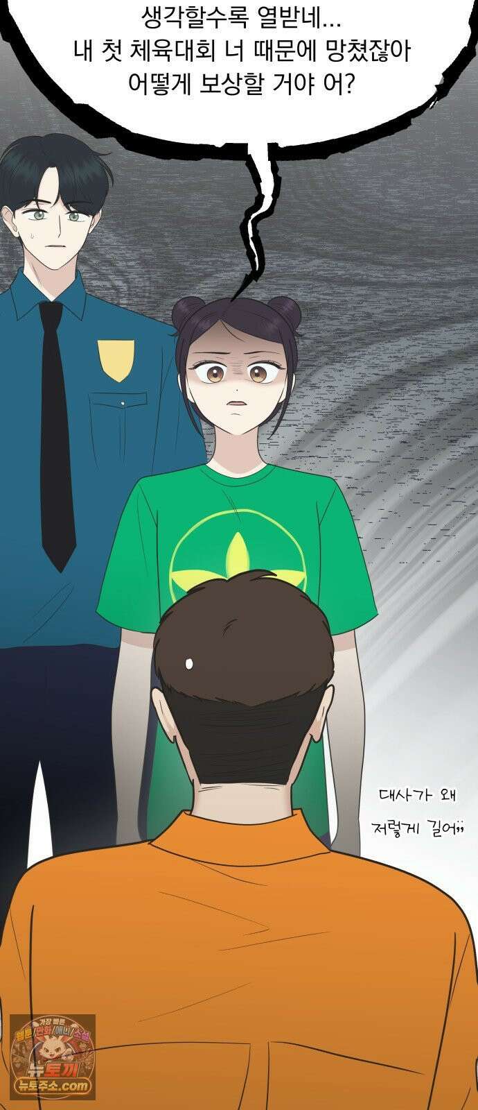 내 어디가 좋아? 35화 70