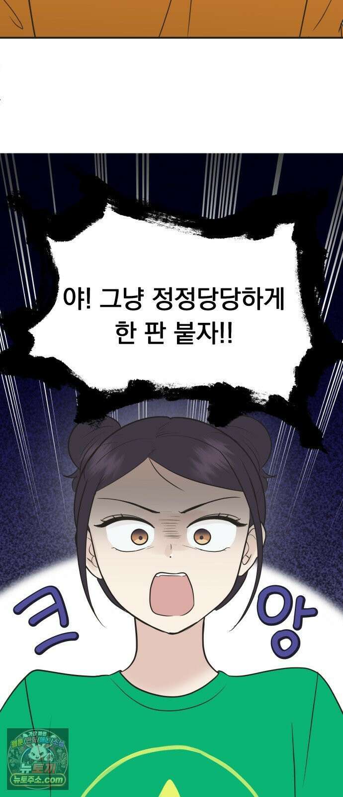 내 어디가 좋아? 35화 71