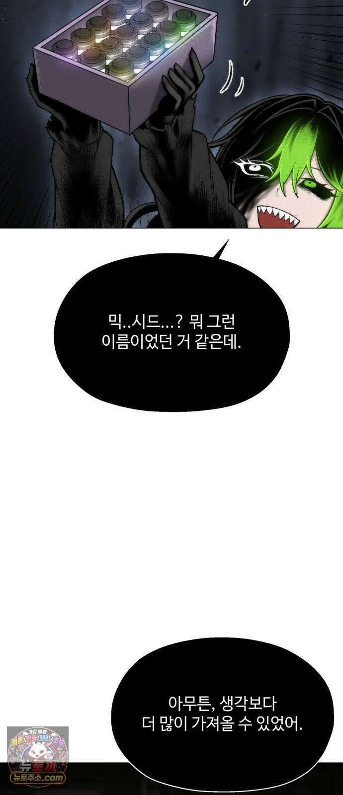 컬러리스트 27화 7