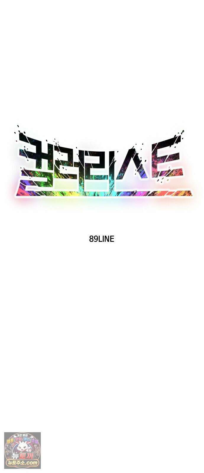 컬러리스트 27화 25