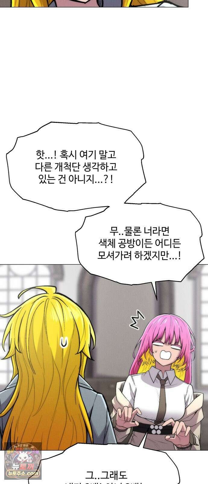 컬러리스트 27화 47