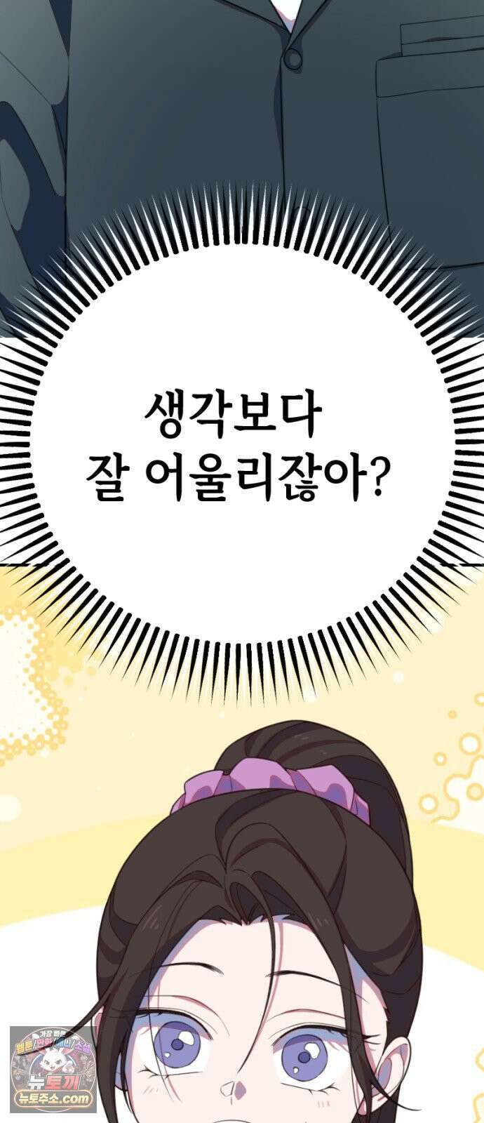 천만배우의 딸이 되었다 28화 한여름밤의 트라이앵글(7) 좋아하는 이유 2