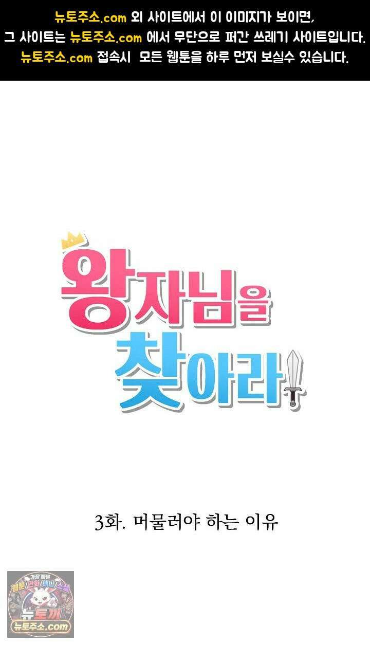 왕자님을 찾아라! 3화 1