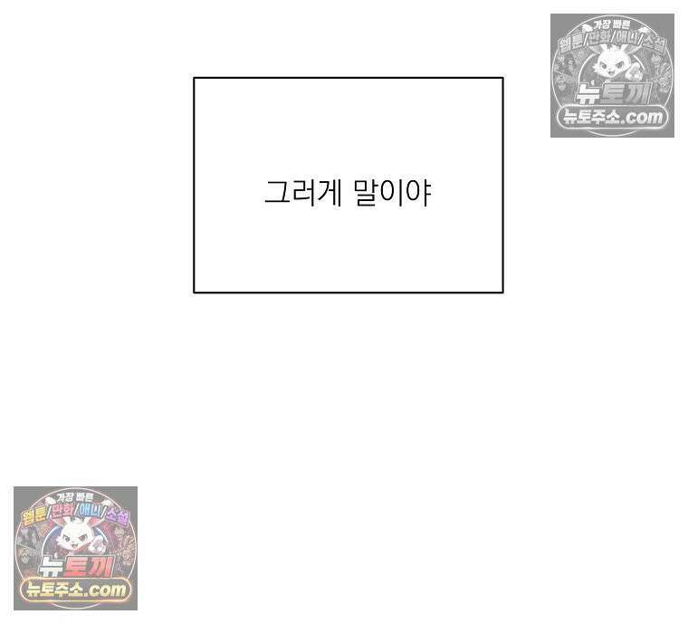 친구라고 하기에는 2화 11