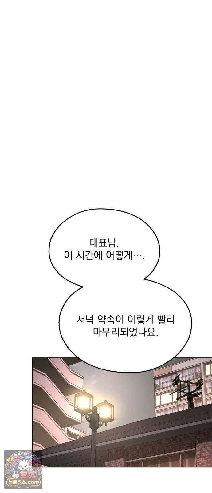 이섭의 연애 99화 11