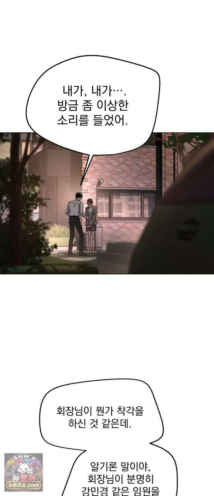 이섭의 연애 99화 12