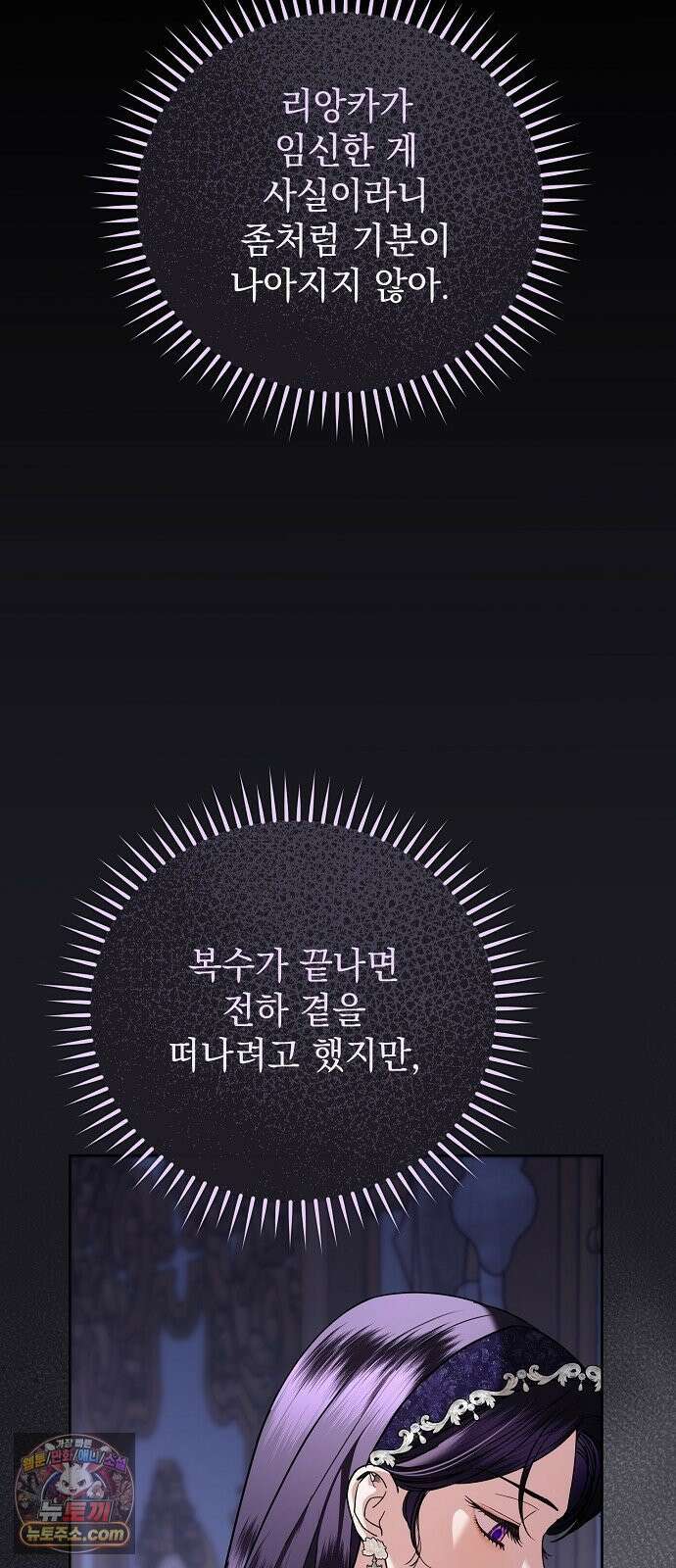 내 남편의 정부에게 110화 4