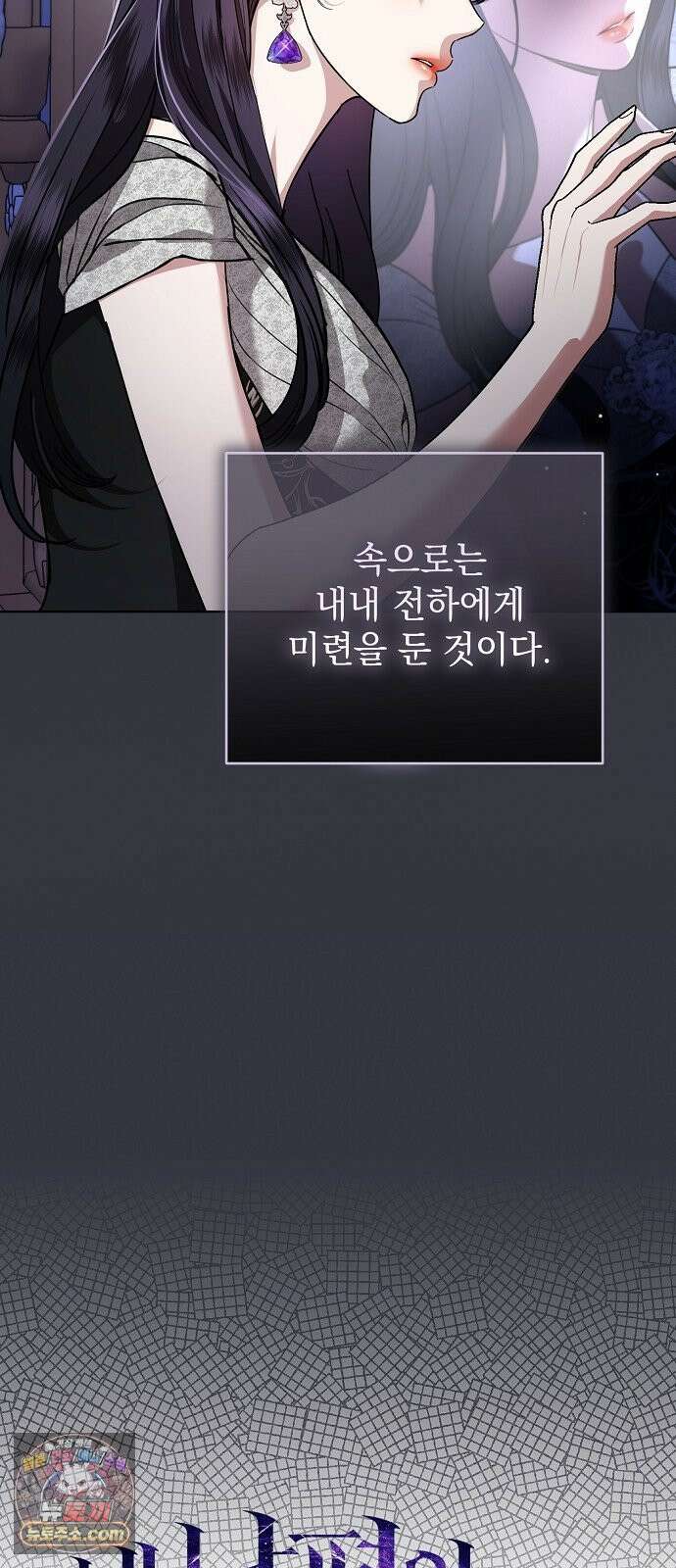 내 남편의 정부에게 110화 9