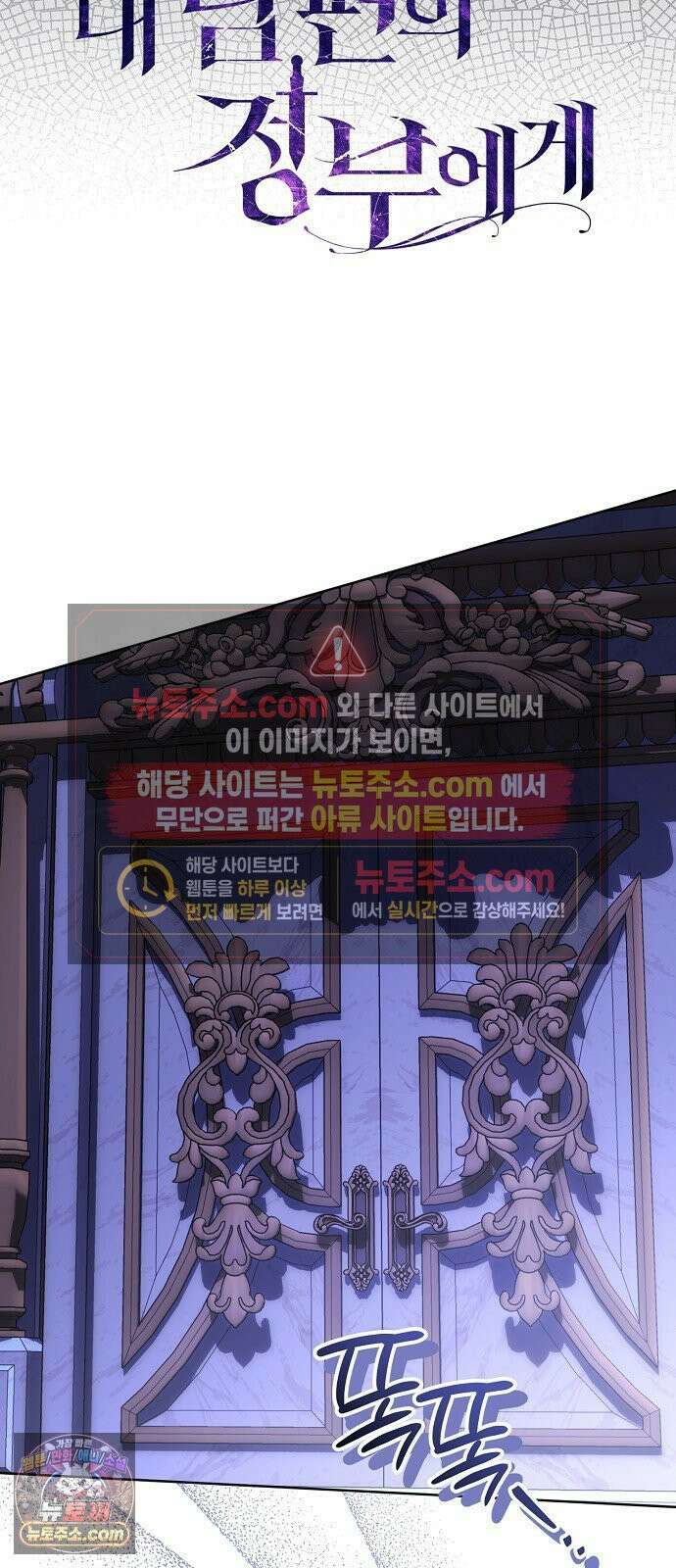 내 남편의 정부에게 110화 10