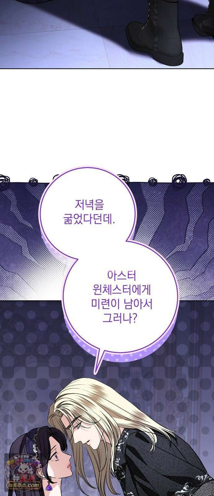 내 남편의 정부에게 110화 13