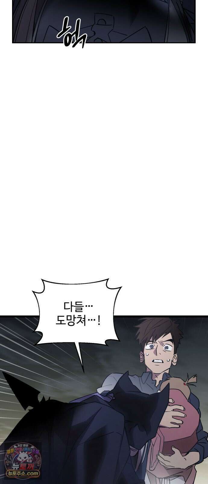 이세계 싱글대디 43화 8
