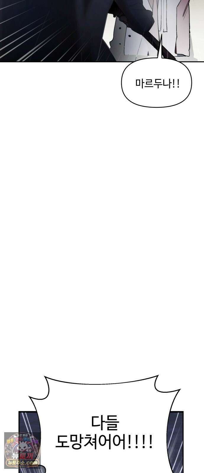 이세계 싱글대디 43화 9