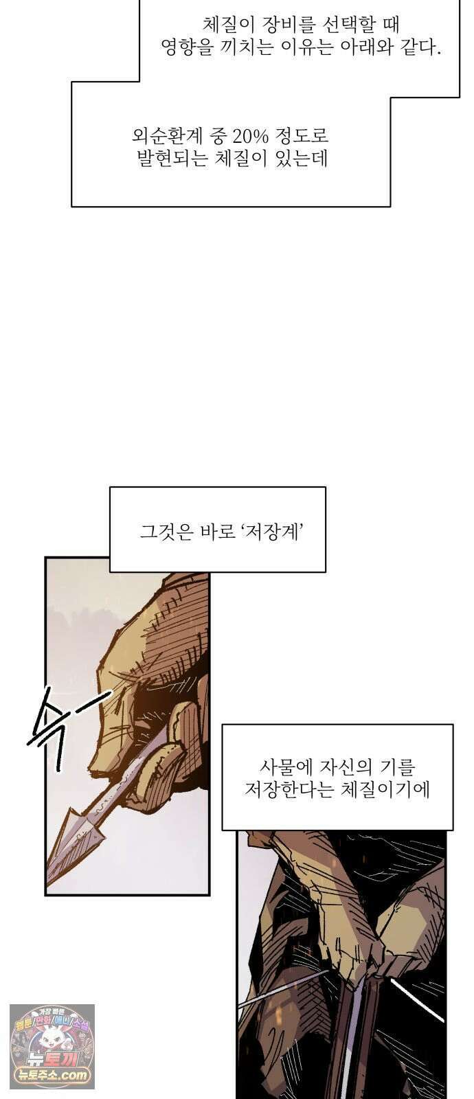용사 카리엘 39． 성검회수(4) 5