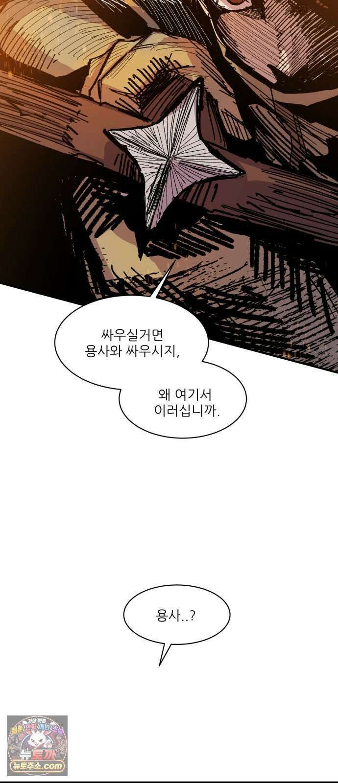 용사 카리엘 39． 성검회수(4) 7