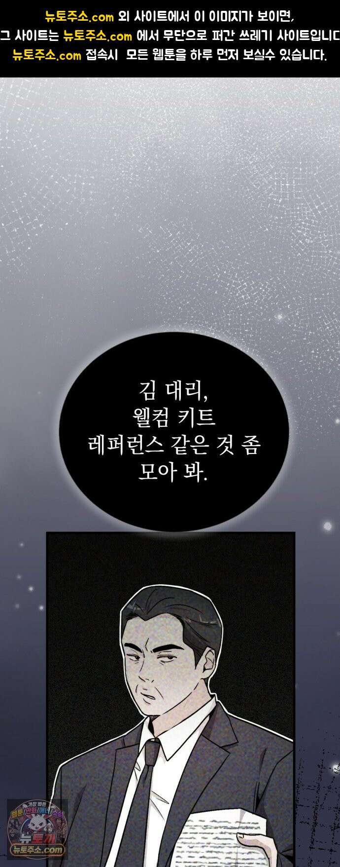 김 대리는 아이돌이 싫어 32화 1