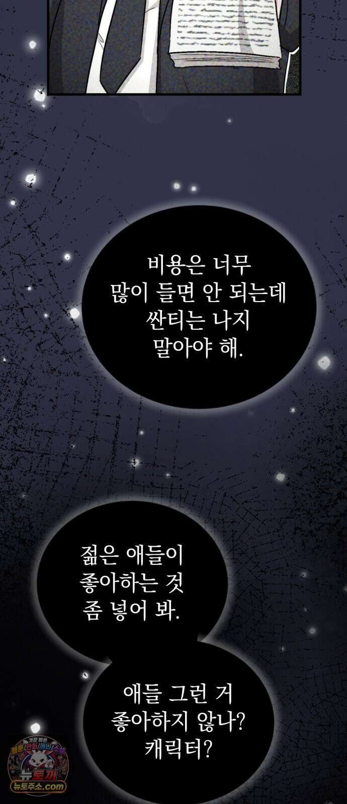 김 대리는 아이돌이 싫어 32화 2
