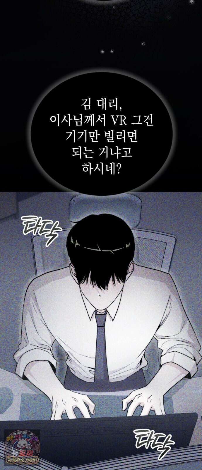 김 대리는 아이돌이 싫어 32화 3